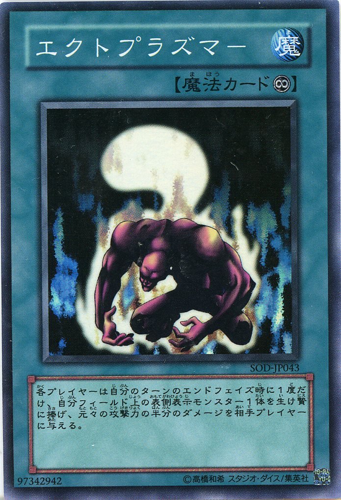 Amazon.co.jp: 【遊戯王】 ｴｸﾄﾌﾟﾗｽﾞﾏｰ (ｽｰﾊﾟｰ) [SOD-JP43] : おもちゃ
